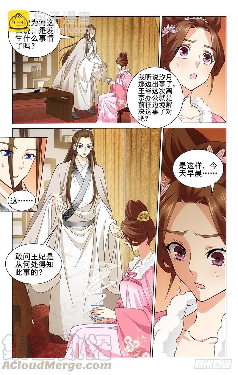 279 议和之事难隐瞒-第283话