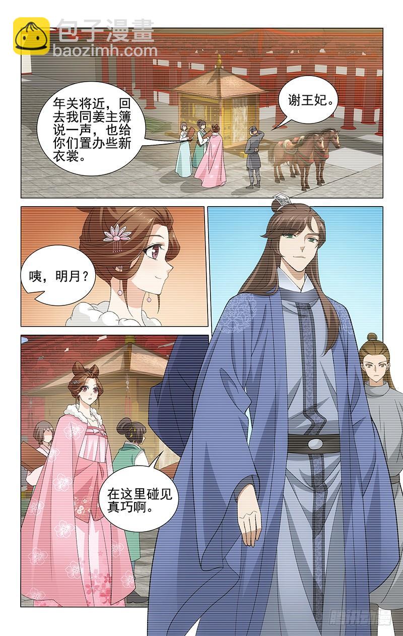 279 议和之事难隐瞒-第283话