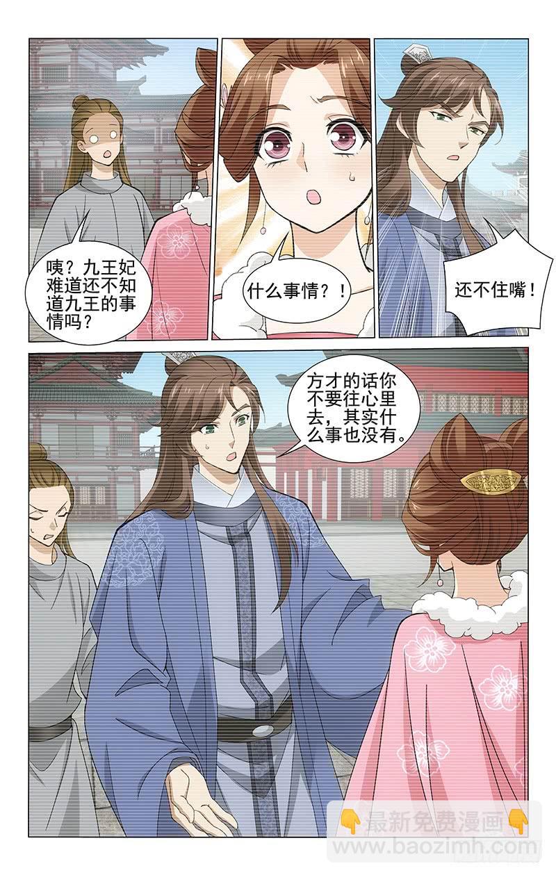 279 议和之事难隐瞒-第283话