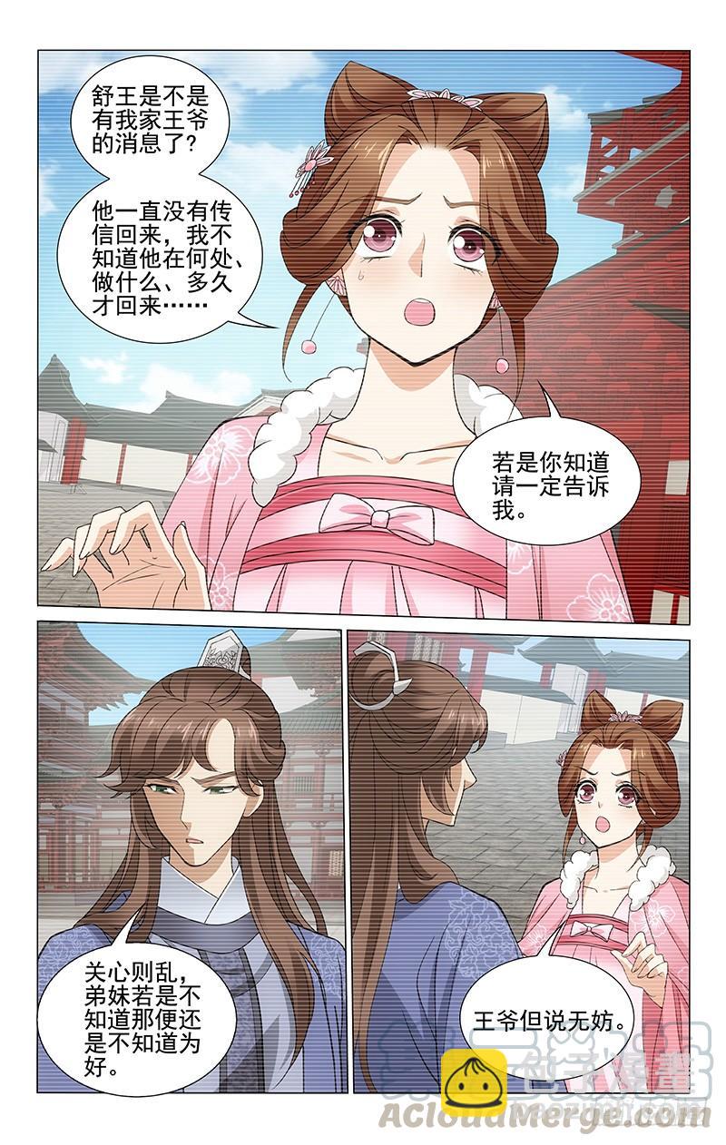 279 议和之事难隐瞒-第283话