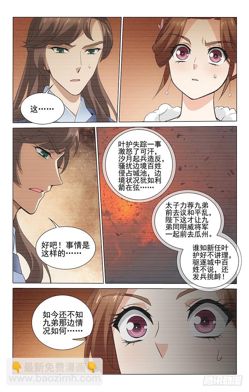 279 议和之事难隐瞒-第283话