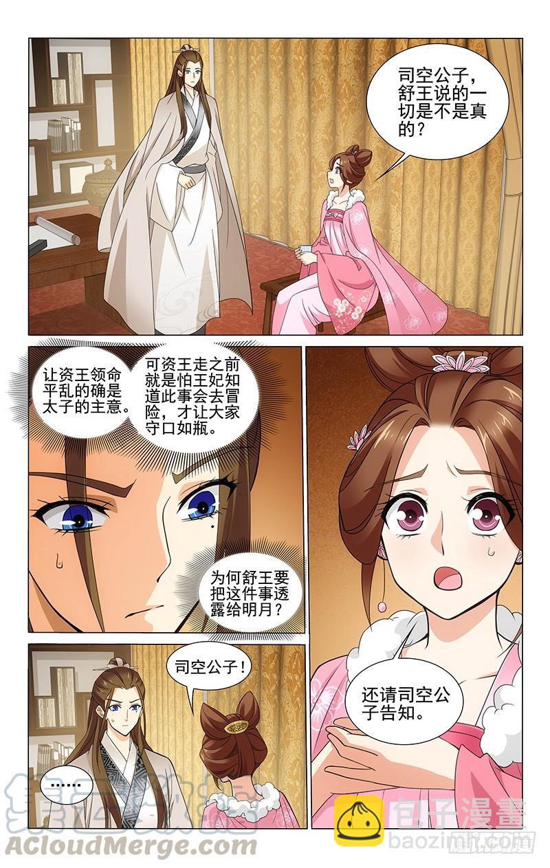279 议和之事难隐瞒-第283话