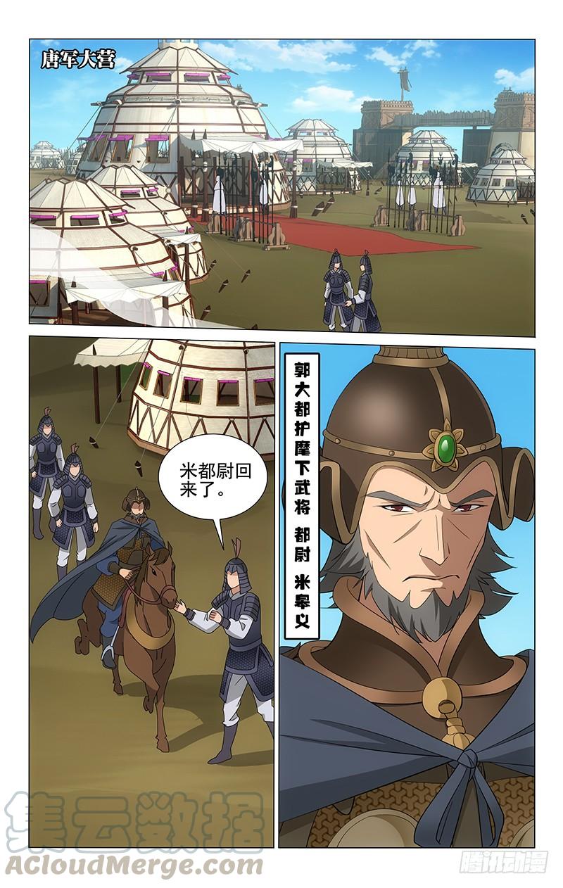 281 刺甲军夺瓜州城-第285话