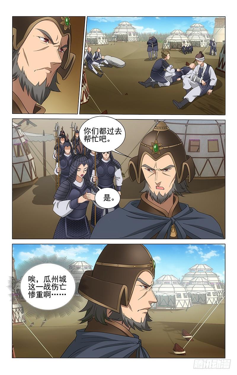 281 刺甲军夺瓜州城-第285话