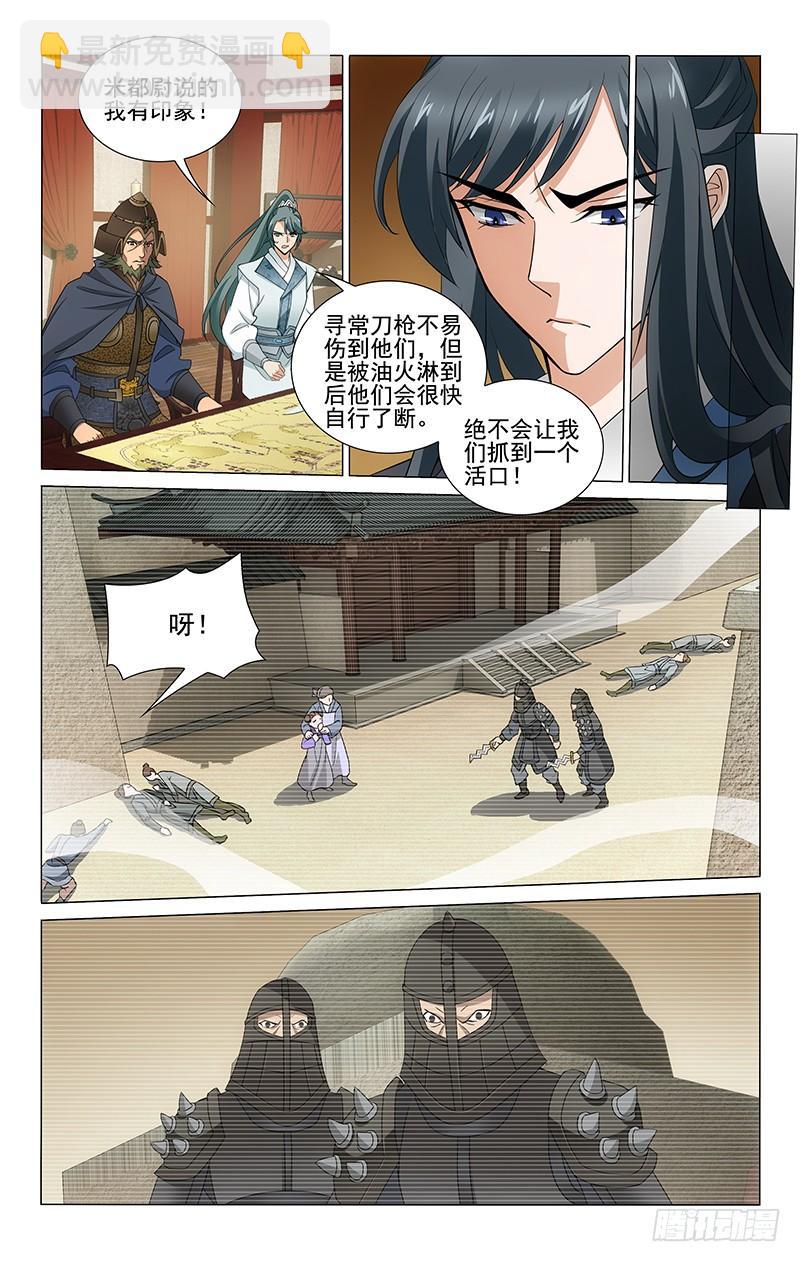 281 刺甲军夺瓜州城-第285话