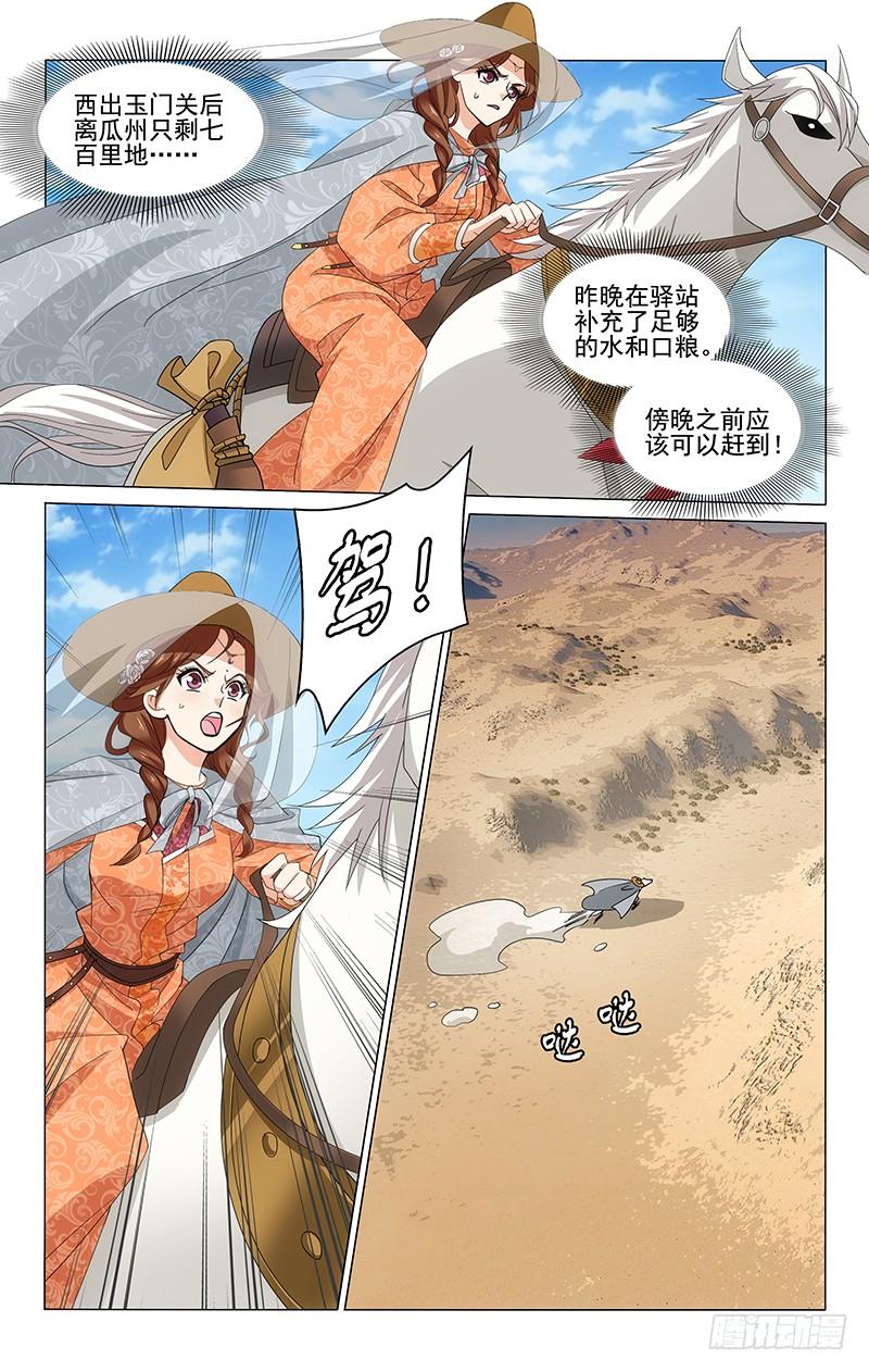 283 偶遇流民遭质疑-第287话