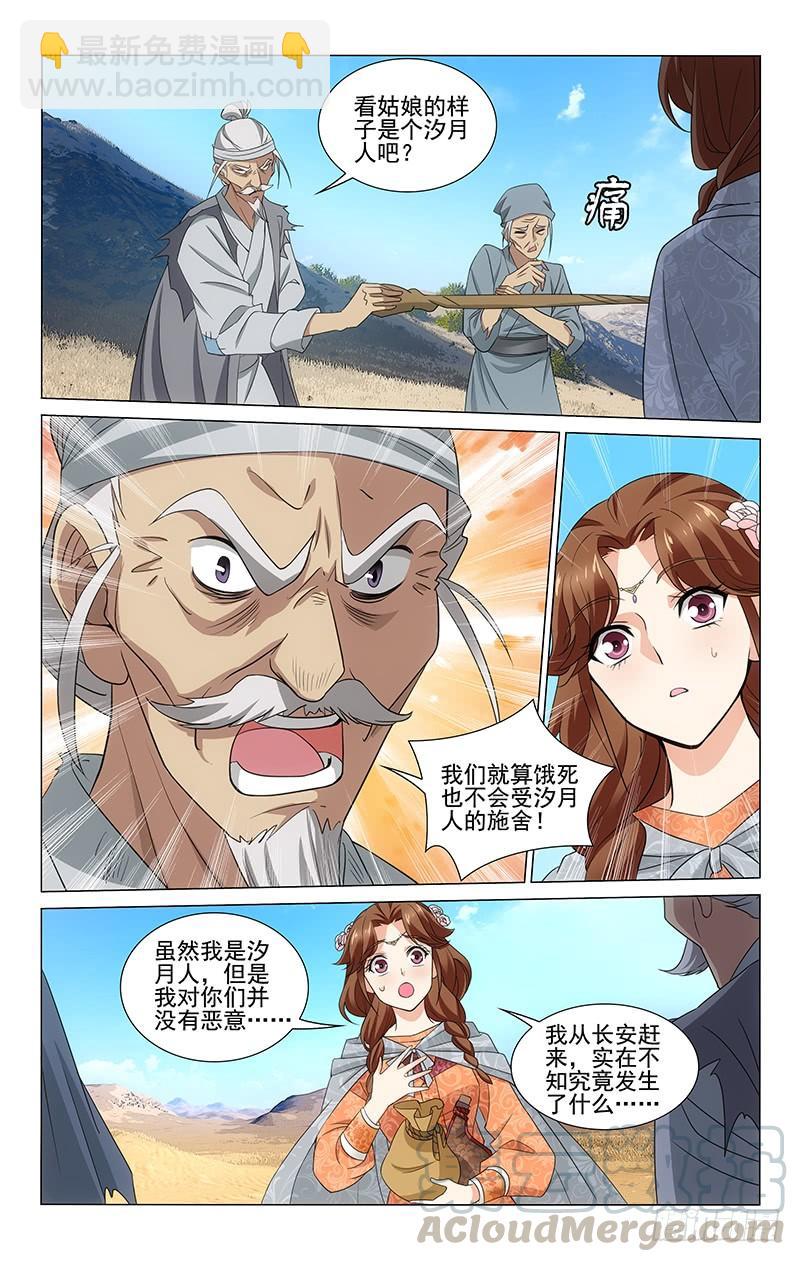 283 偶遇流民遭质疑-第287话
