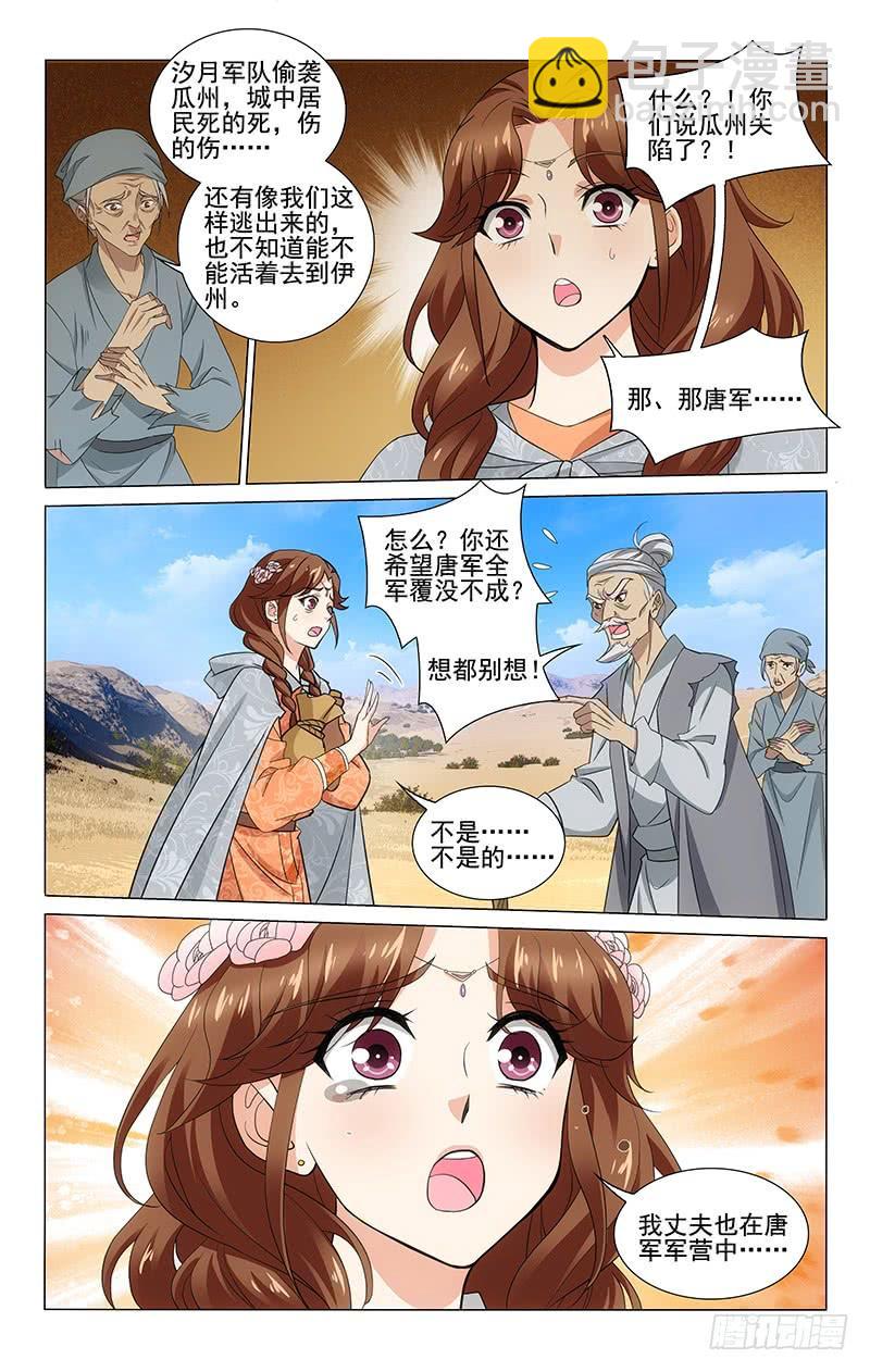 283 偶遇流民遭质疑-第287话