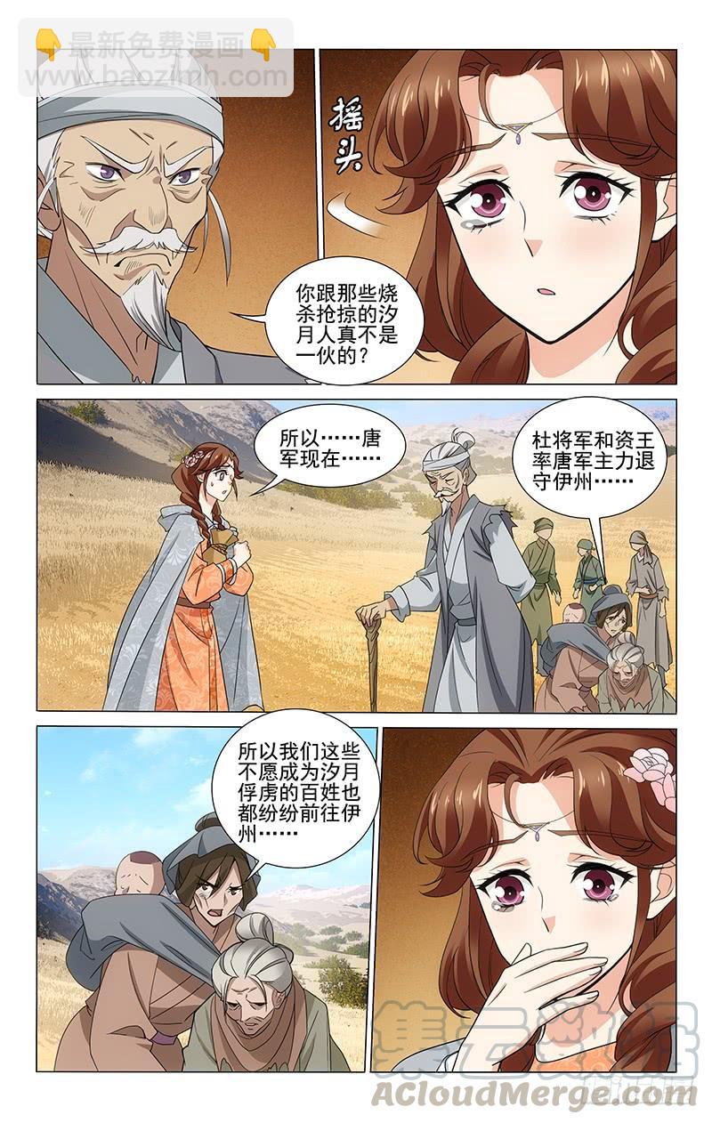 283 偶遇流民遭质疑-第287话
