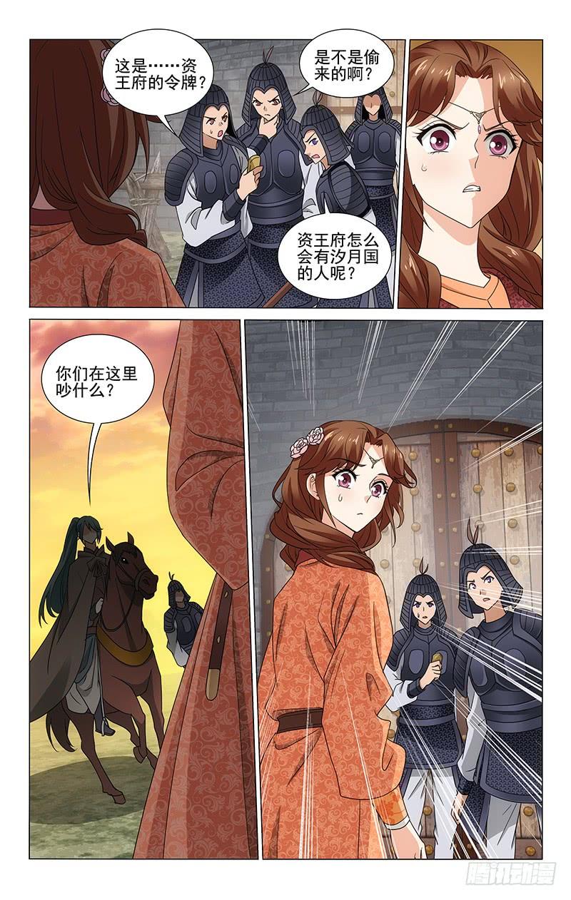 285 护送流民入伊州-第289话