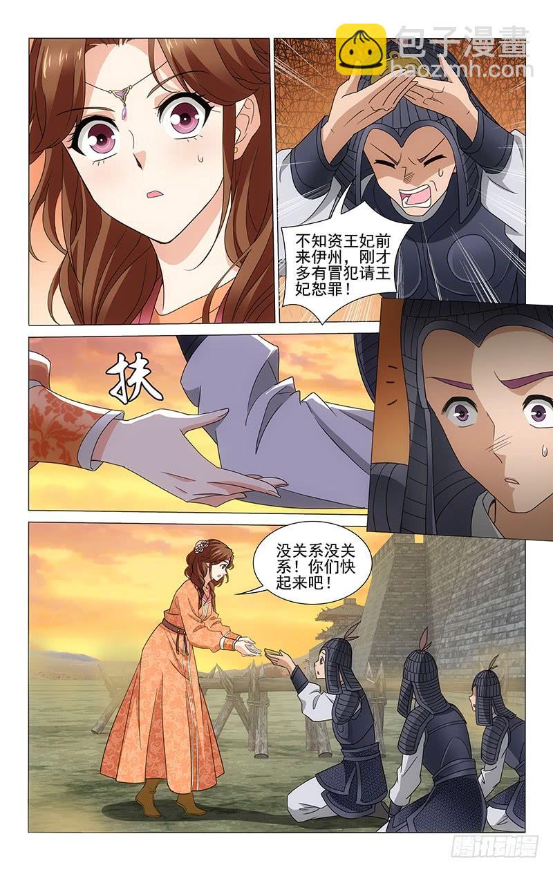 285 护送流民入伊州-第289话
