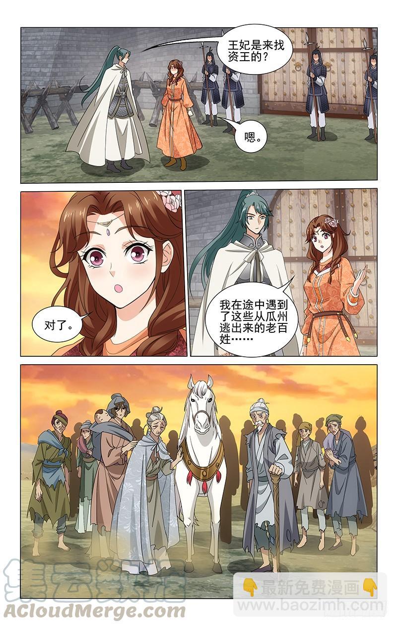 285 护送流民入伊州-第289话