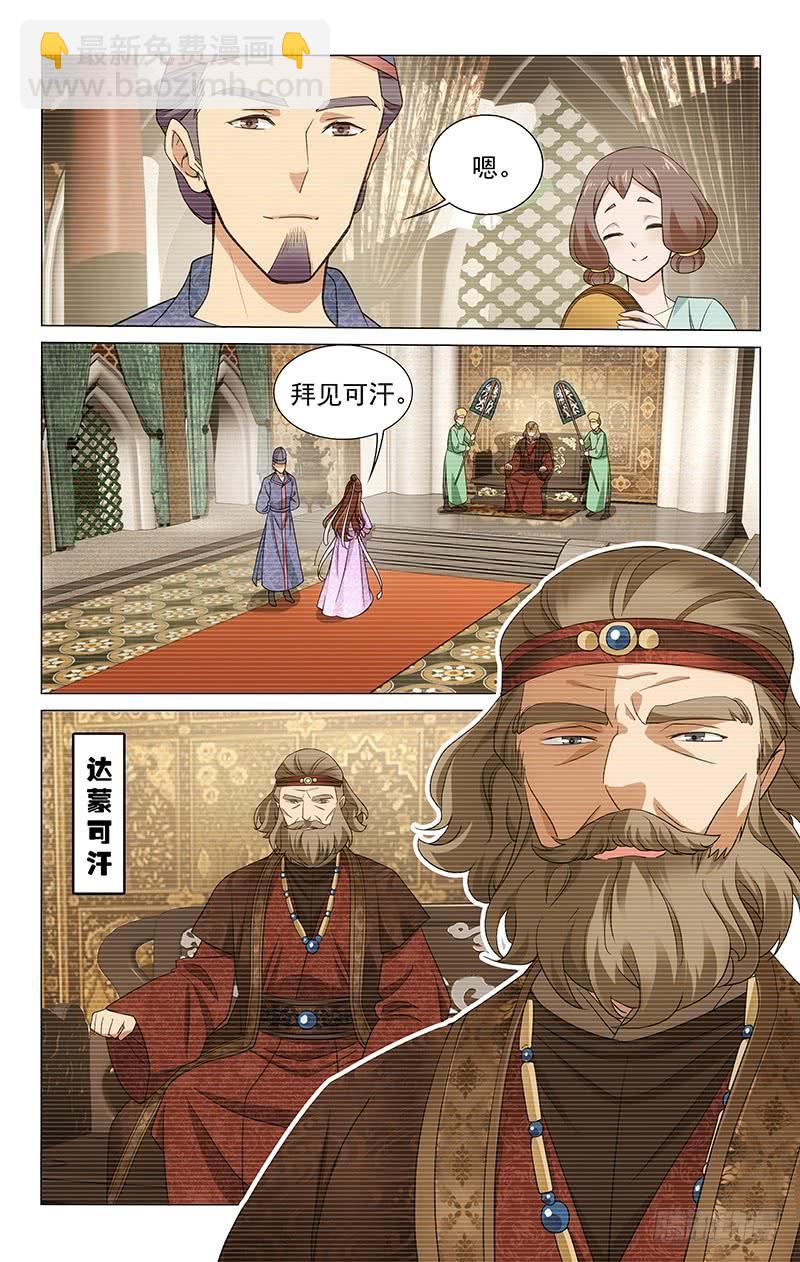 287 可汗养女爱麦拉-第291话