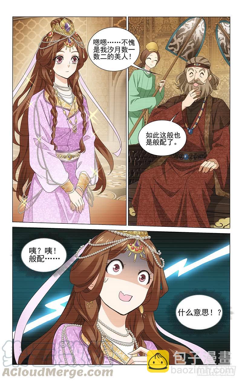 287 可汗养女爱麦拉-第291话