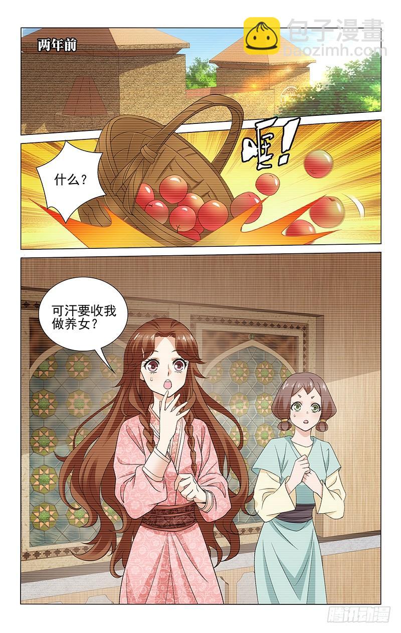 287 可汗养女爱麦拉-第291话