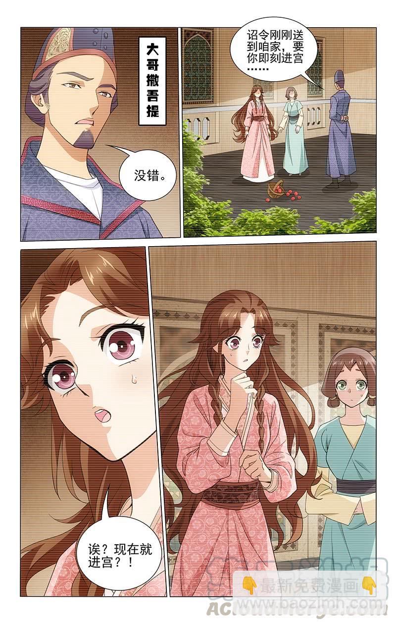 287 可汗养女爱麦拉-第291话