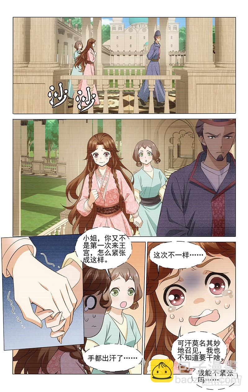 287 可汗养女爱麦拉-第291话