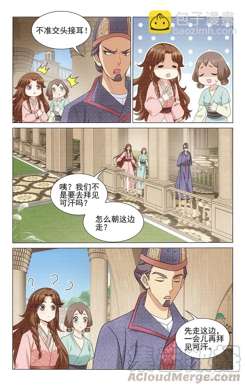 287 可汗养女爱麦拉-第291话