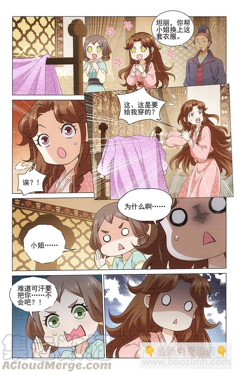 287 可汗养女爱麦拉-第291话
