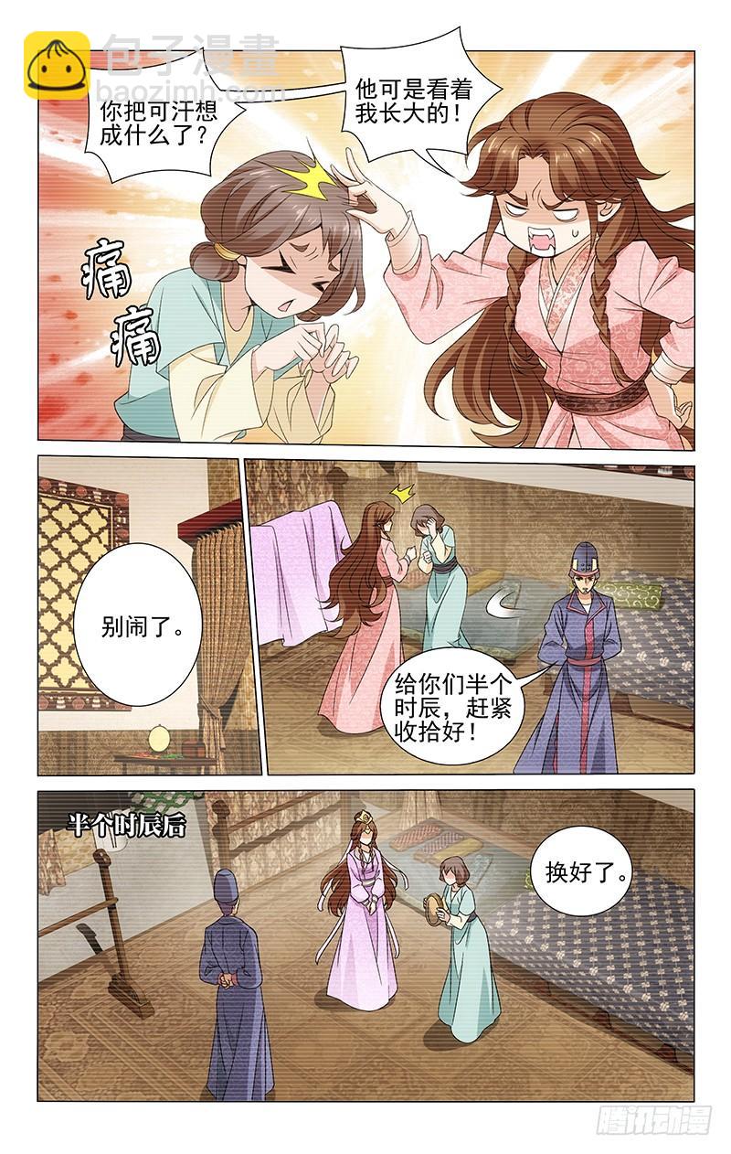 287 可汗养女爱麦拉-第291话