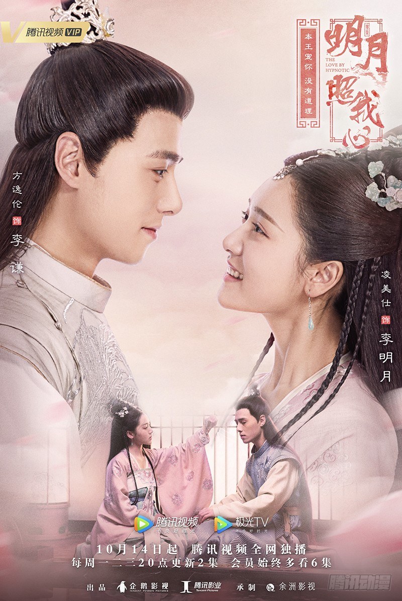 祝《明月照我心》开播大吉！-第197话