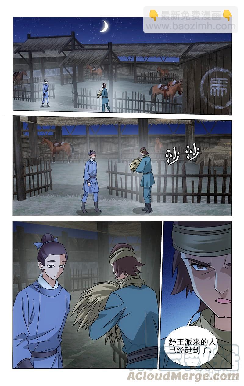 289 重任之托不可负-第293话