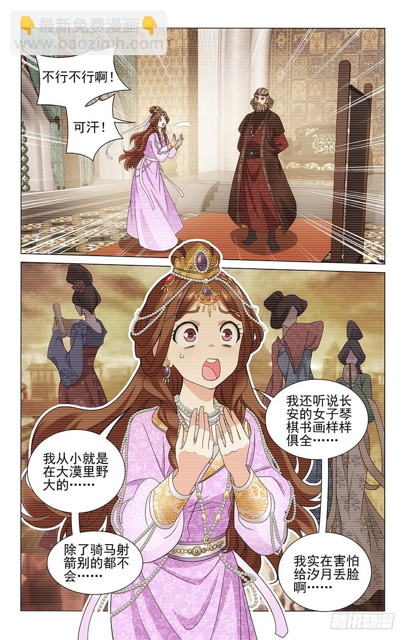 289 重任之托不可负-第293话