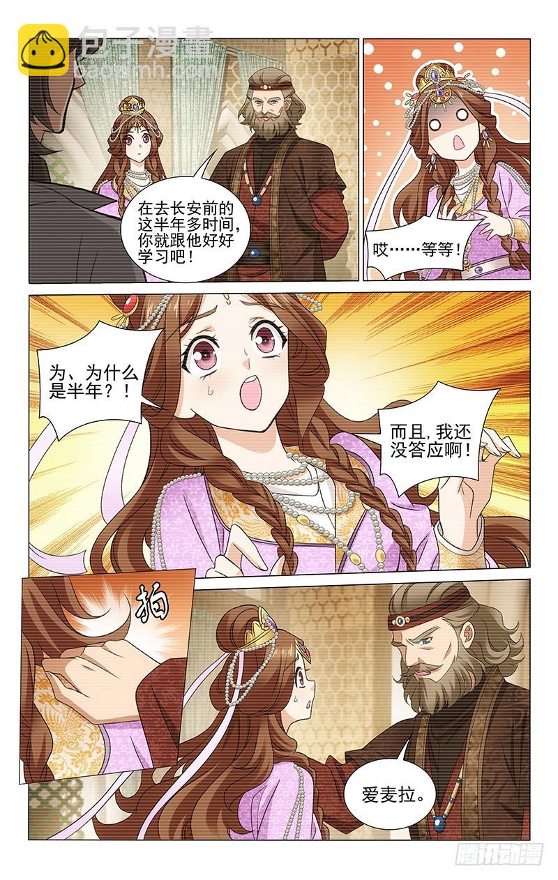 289 重任之托不可负-第293话