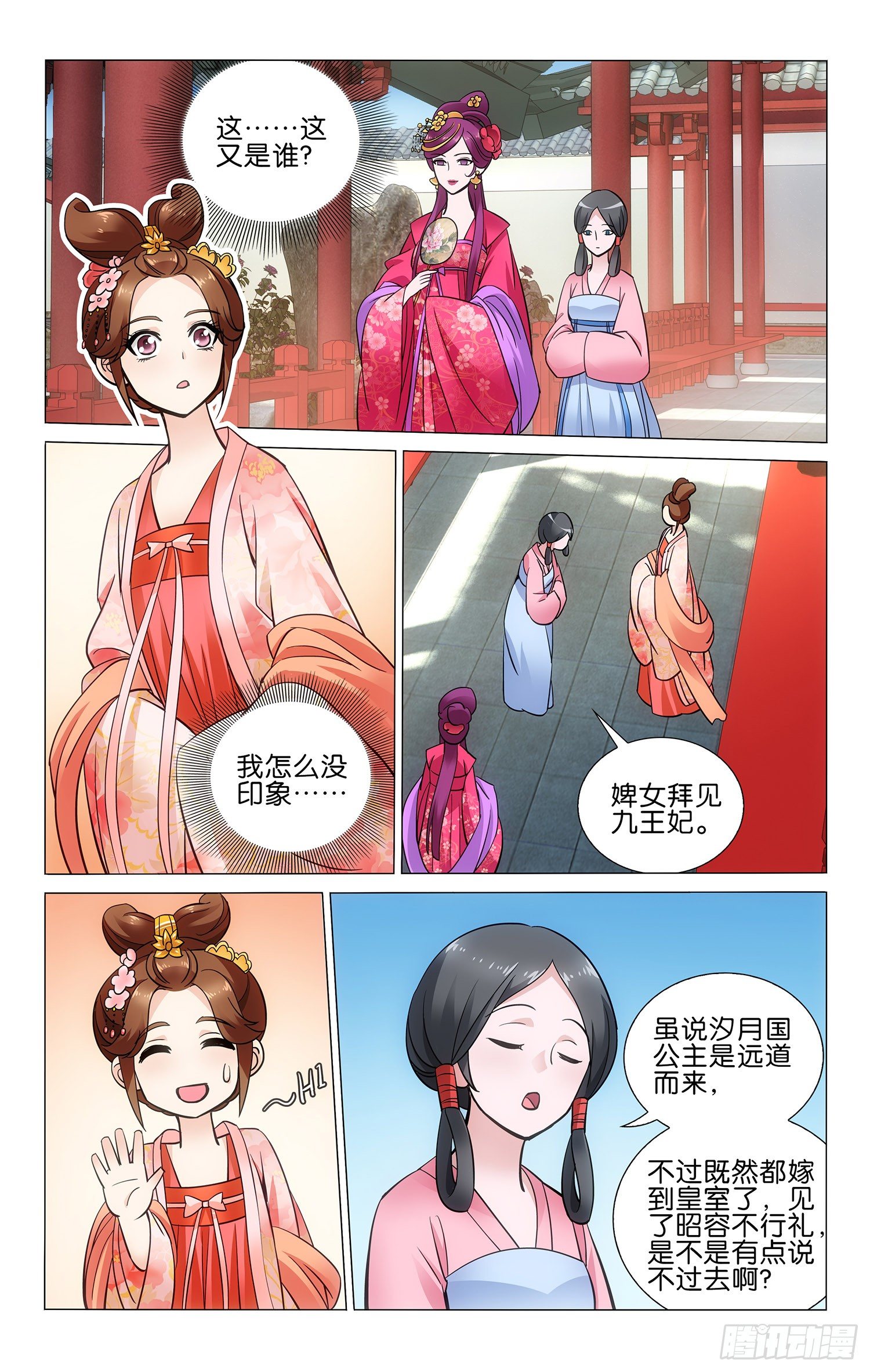 031 初见昭容乔慧心-第31话