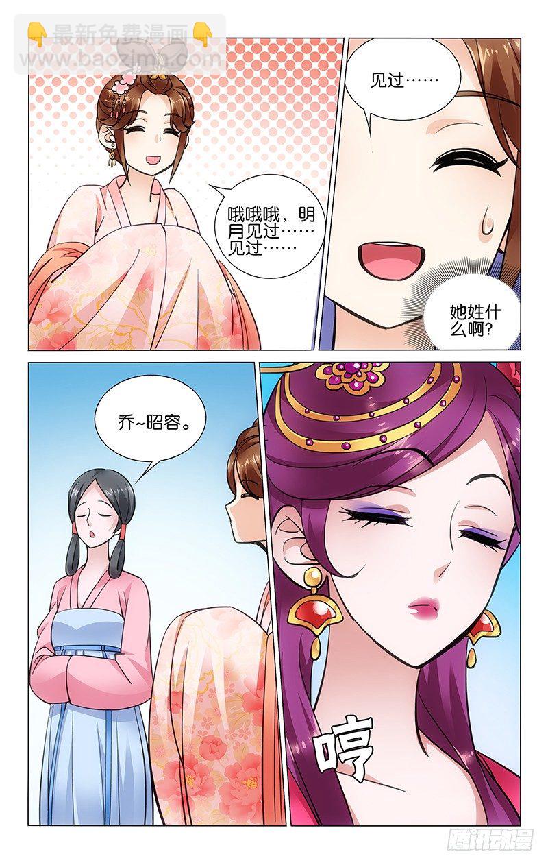 031 初见昭容乔慧心-第31话