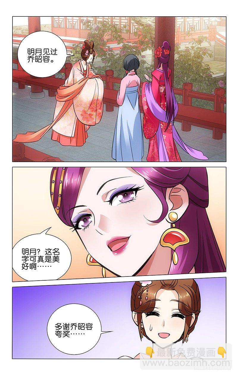 031 初见昭容乔慧心-第31话