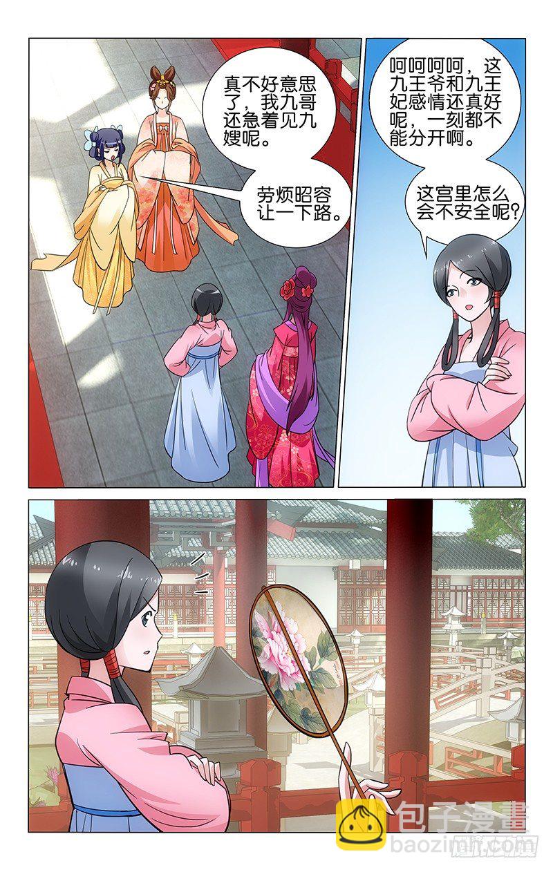 031 初见昭容乔慧心-第31话