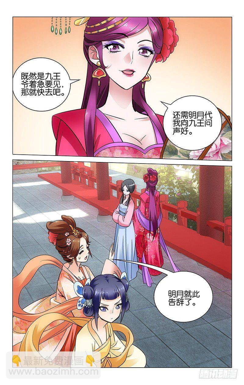 031 初见昭容乔慧心-第31话