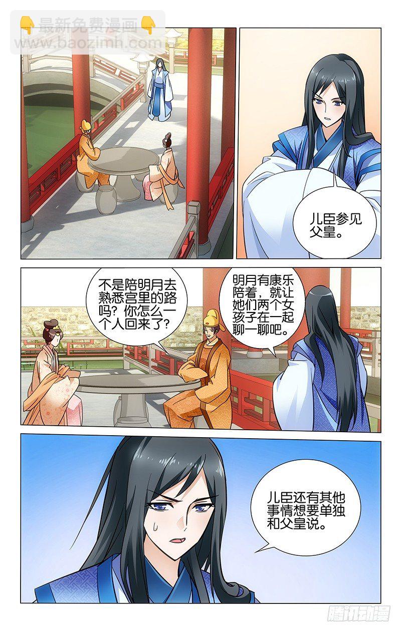 031 初见昭容乔慧心-第31话