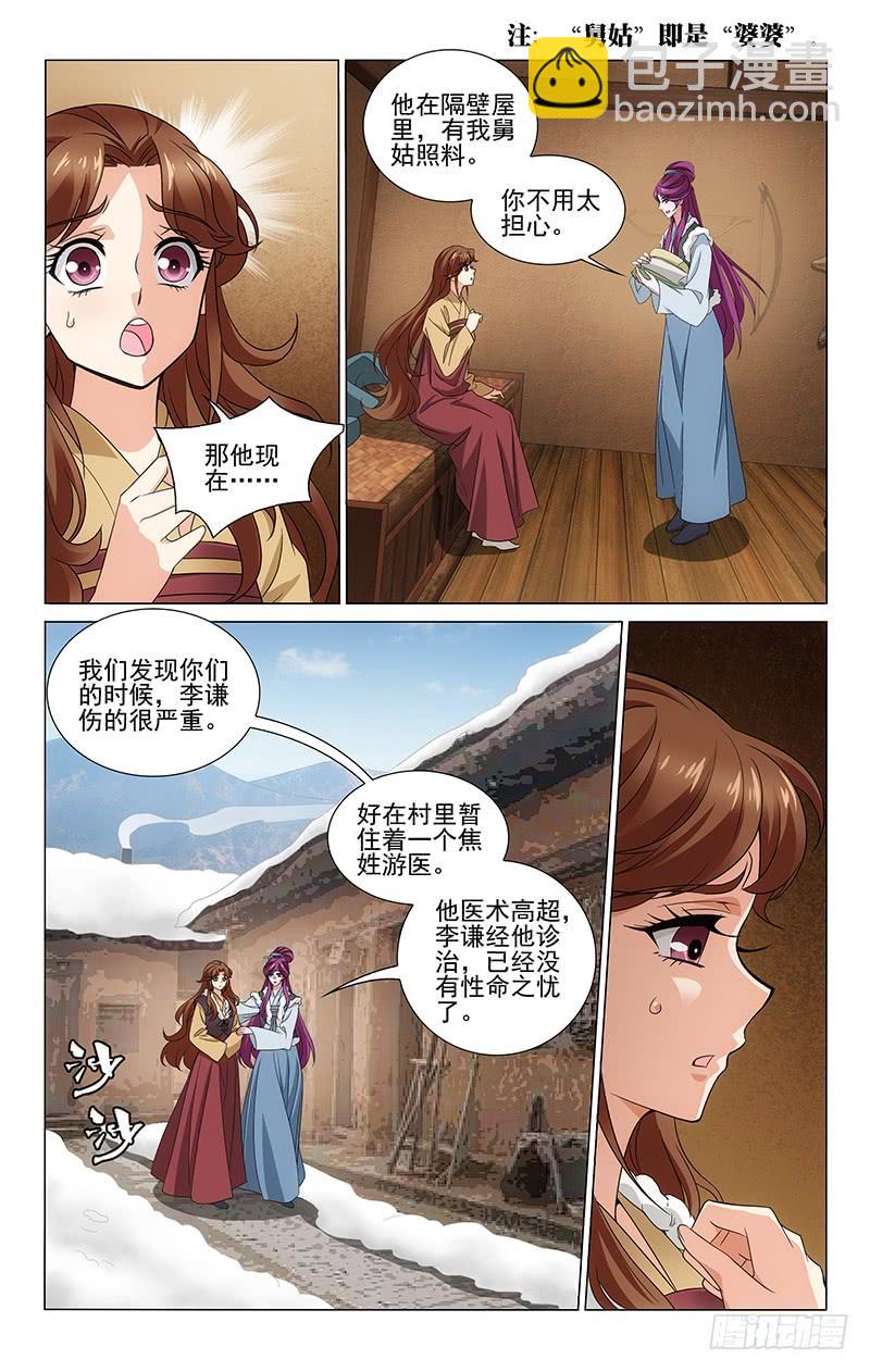 299 清河村郊遇故人-第303话