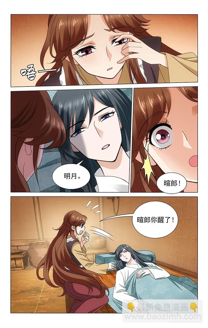 301 昏睡多时终苏醒-第305话