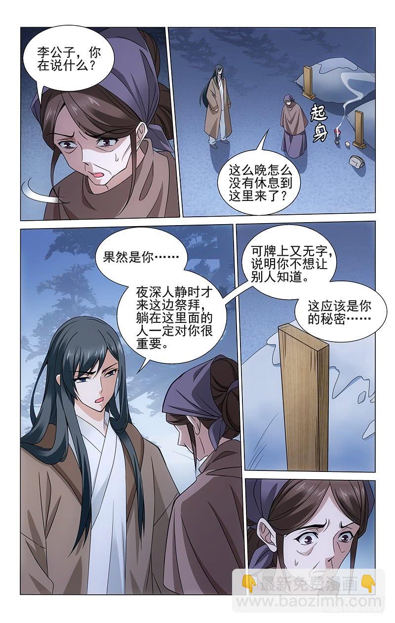 305 深夜外出有隐情-第309话