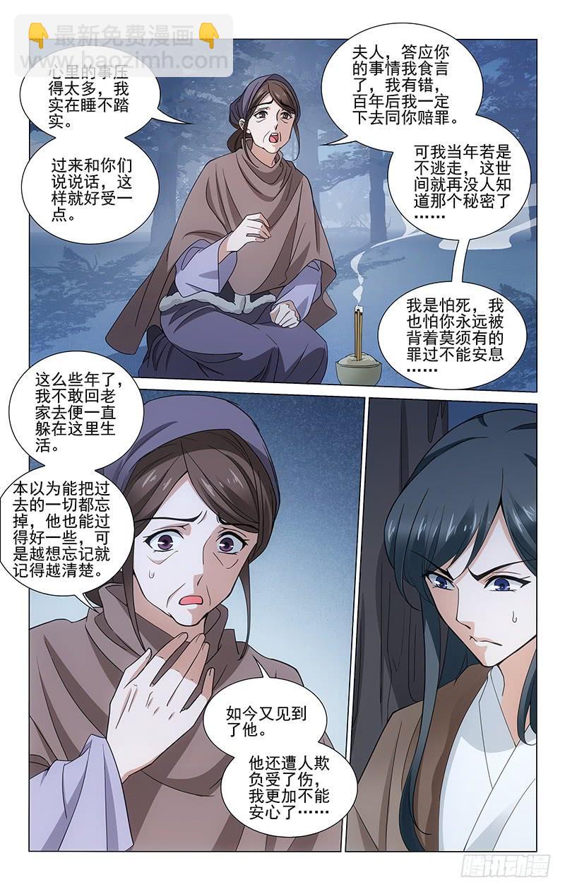 305 深夜外出有隐情-第309话