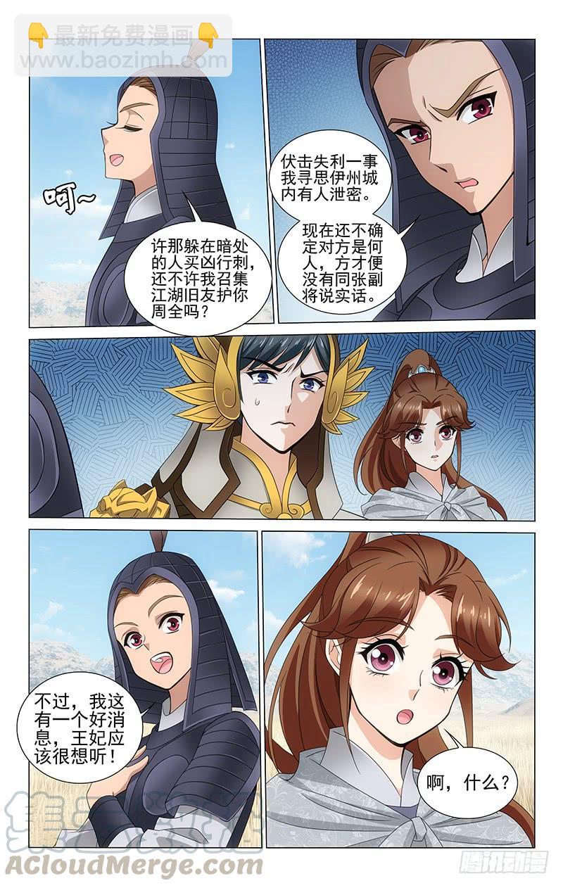 309 返程路上遇师兄-第313话
