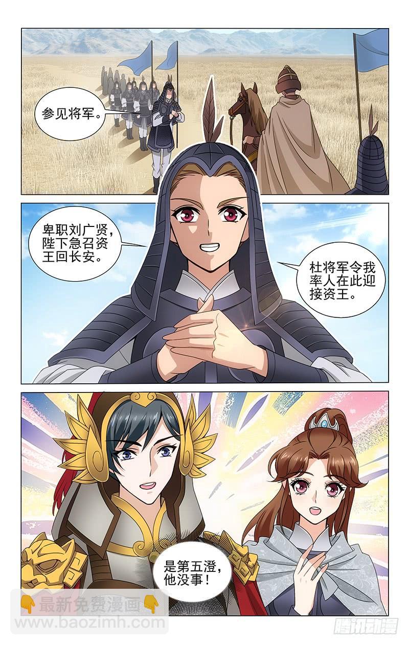 309 返程路上遇师兄-第313话