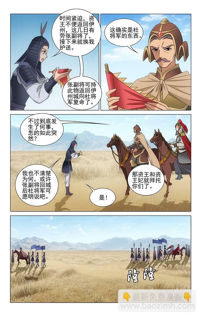 309 返程路上遇师兄-第313话