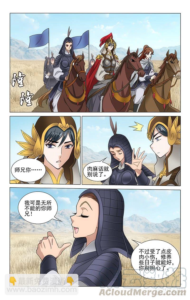 309 返程路上遇师兄-第313话