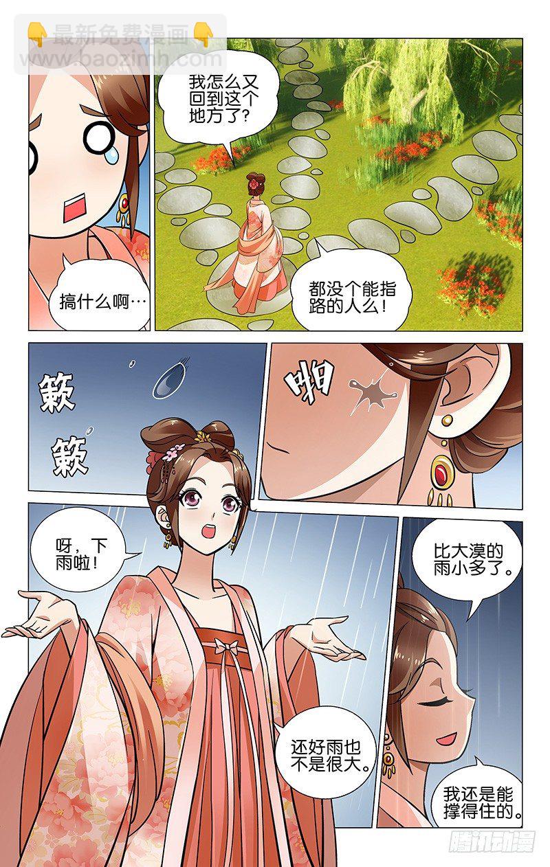 033 明月雨中把路迷-第33话