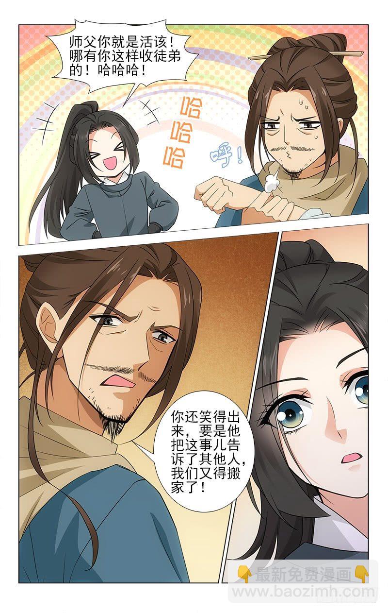 番外&middot;南山篇&middot;002-第201话