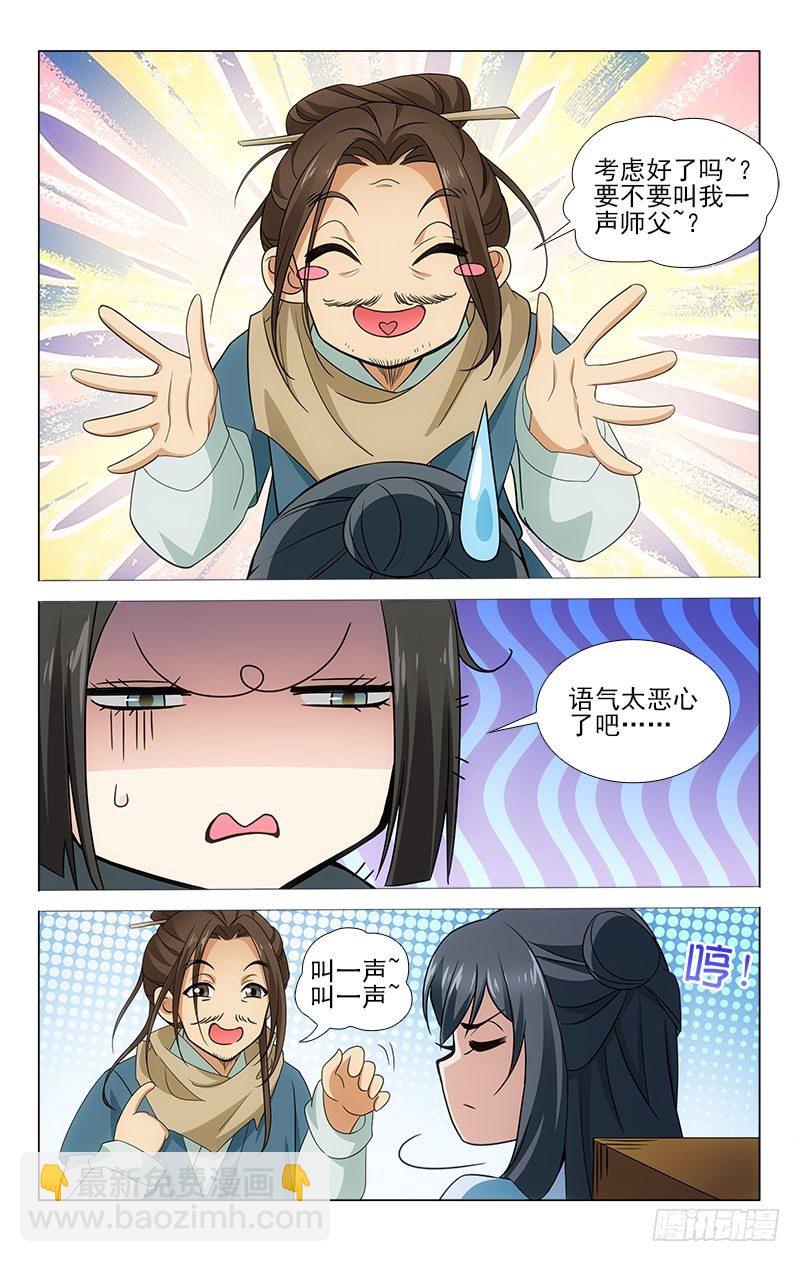番外&middot;南山篇&middot;002-第201话