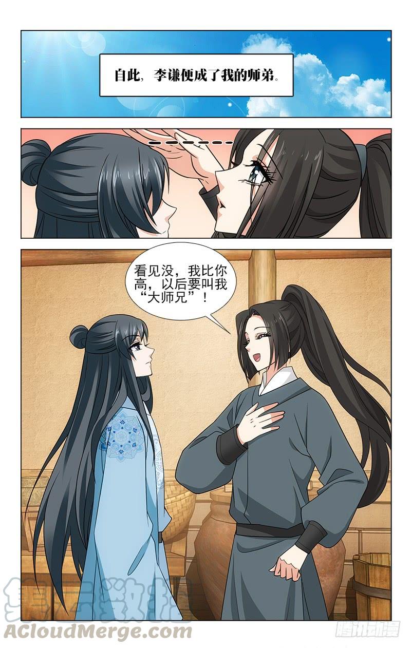 番外&middot;南山篇&middot;005-第319话