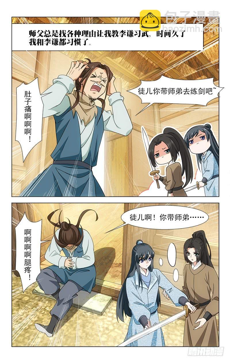 番外&middot;南山篇&middot;005-第319话