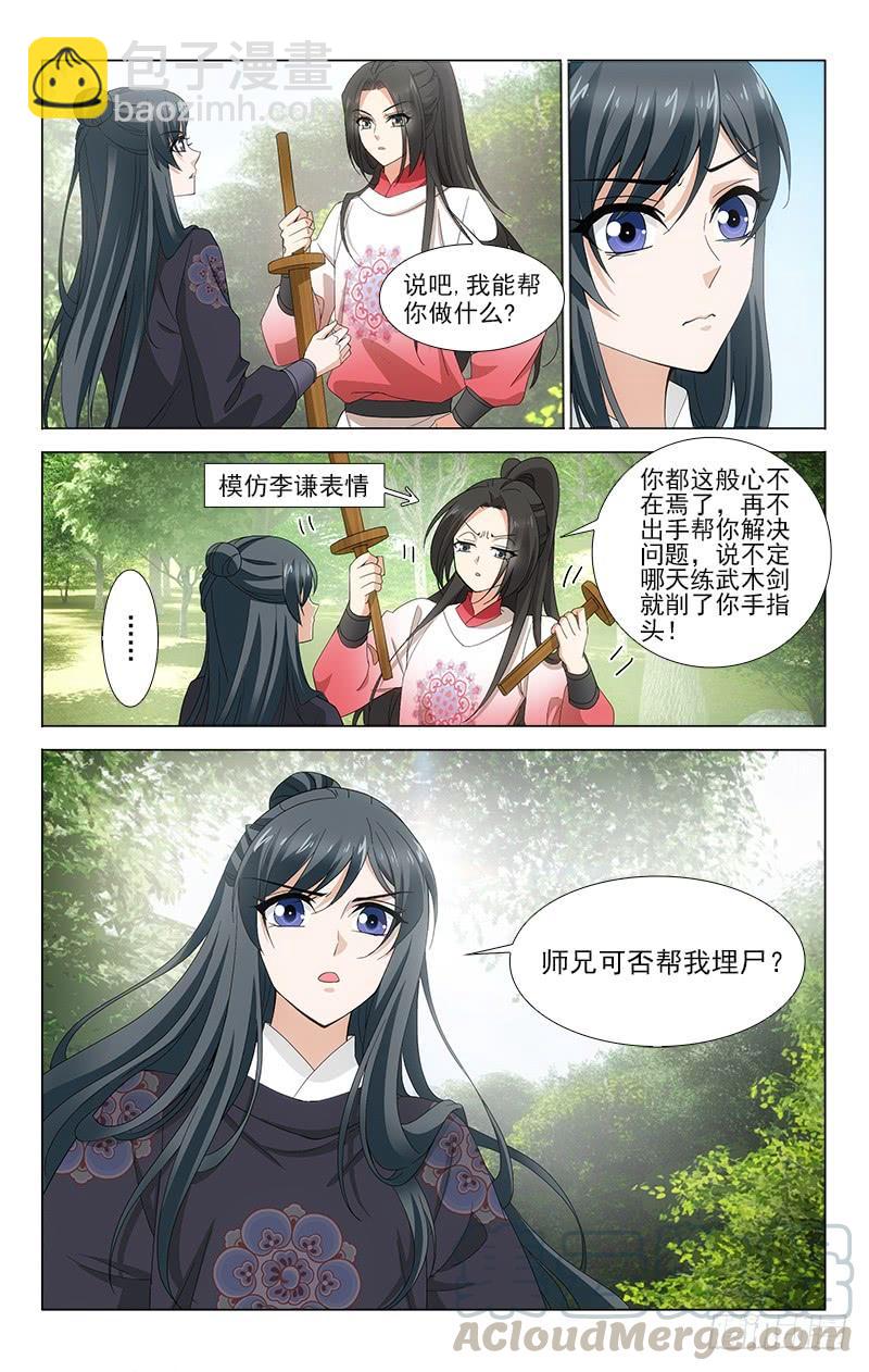 番外&middot;南山篇&middot;007-第321话
