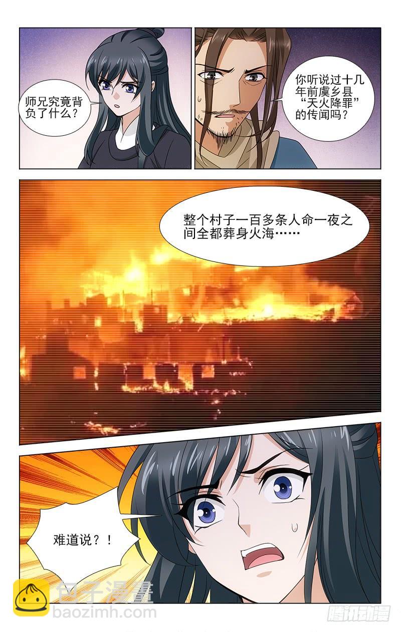 番外&middot;南山篇&middot;009-第323话