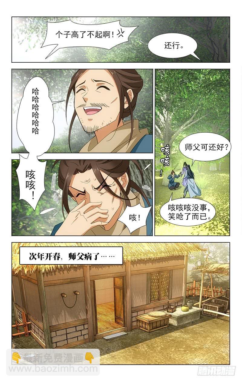 番外&middot;南山篇&middot;011-第325话